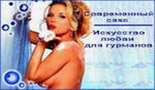Смотреть Современный секс: Искусство любви для гурманов / New sex now (2006) DVDRip фильмы из кадра №2